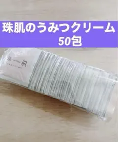 ソニャンド 珠肌のうみつクリーム 1g×100包セット - メルカリ