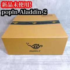 popIn Aladdin2 ポップインアラジン2 新品未使用 楽天「Show !t」では、人気プロジェクター「popIn Aladdin 2」を数量