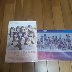 乃木坂46 5期生写真集 あの頃、乃木坂にいた