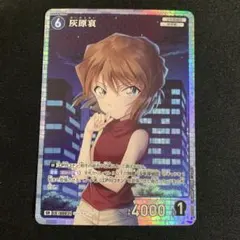 名探偵コナンカードゲーム 灰原哀 SR 1枚