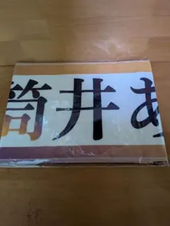 乃木坂46 明治神宮野球場公演 10回記念タオル - メルカリ