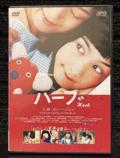 『ハーブ('07韓国)』カン・ヘジョン / チョン・ギョンホ