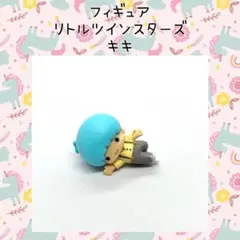 リトルツインスターズ キキ Let's♡ダンス フィギュア