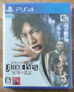 ジャッジアイズ：死神の遺言 PS4ソフト ピエール瀧