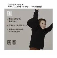 新品未使用ユニクロ フルジップ パーカー 100 ブラック ストレッチ ドライ