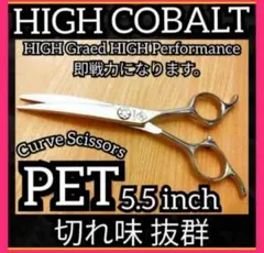 切れ味抜群プロ用カーブシザートリミング犬猫トリマーペットママミング