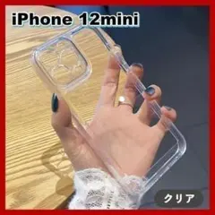 iPhone 12mini ソフトケース 透明クリア カバー 耐衝撃 レンズ保護