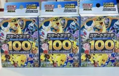 ポケモンカードゲーム スタートデッキ100 3個セット