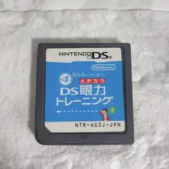 眼力トレーニング DS DSlite 任天堂 ソフト ゲーム