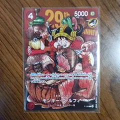 ワンピースカードゲーム モンキー・D・ルフィ 29th ANNIV - メルカリ