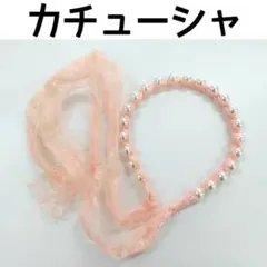 即購入OK キッズ カチューシャ ピンク パール レース 髪飾り