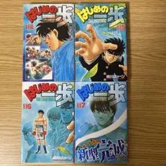 コミック　はじめの一歩　114巻　115巻　116巻　117巻　4冊セット