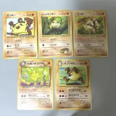 【中古】旧裏 ポケモンカード マンキー オコリザル セット