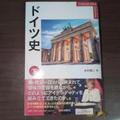 ドイツ史 下　初版