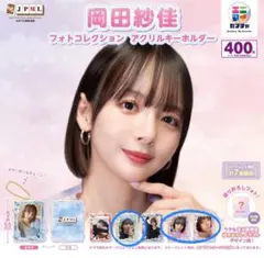 2026年最新】岡田紗佳 チェキの人気アイテム - メルカリ