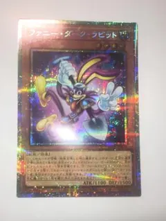 遊戯王 ファニーダークラビット プリシク - メルカリ