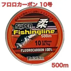フロロカーボン 10号 500m フロロライン ハリス リーダー 釣り糸 BW