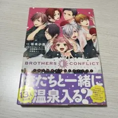 BROTHERS CONFLICT アンソロジー