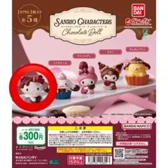 サンリオキャラクターズ チョコレートドール ハローキティ