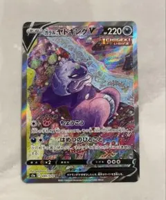 ガラルヤドキングV SR S5a 双璧のファイター 080/070 - メルカリ