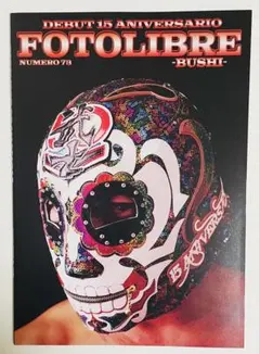 フォトリブレ FOTOLIBRE -BUSHI- 73 15周年 プロレスマスク