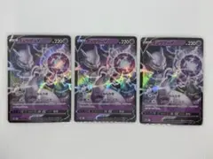 ミュウツーV RR S10b Pokémon GO 030/071 3枚