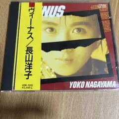 長山洋子/ヴィーナス