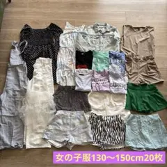 女の子服まとめ売り 130～150cm 20枚セット トータルコーデ ギャル
