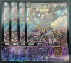 ～墓碑に刻まれし魔弾の名～ アレクサンドルエピタフ　4枚セット