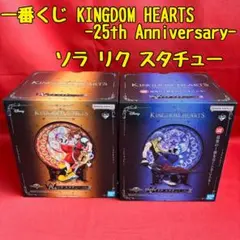 キングダムハーツ 一番くじ ソラ リク スタチュー 2種セット おまけ