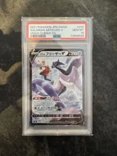 【PSA10】2021 ガラルフリーザーV auno 420 ポケモン PSA10】2021 ガラルフリーザーV articuno 420 ポケモン ガラル