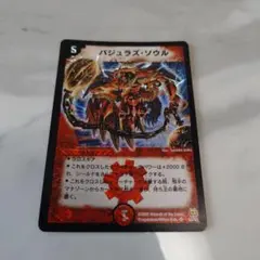 バジュラズ・ソウル 初期 - メルカリ
