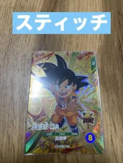 SDV1-067 孫悟空:DA スーパーダイバーズ GDR スティッチ