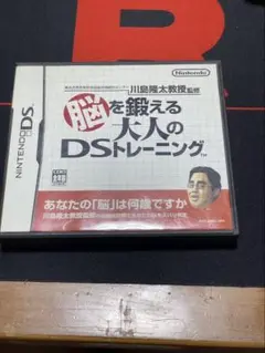 脳を鍛える大人のDSトレーニング