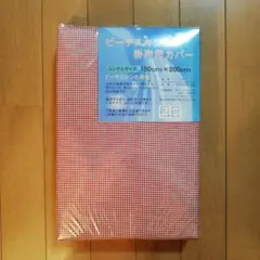 チェック柄 掛け布団カバー シングルサイズ 未使用
