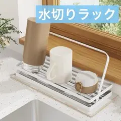 水切りラック ボトルスタンド 水筒スタンド キッチン 収納 乾燥 ホワイトのサムネイル