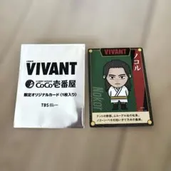 VIVANT CoCo壱番屋 限定オリジナルカード ノコル　ココイチ　ビバン
