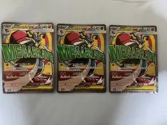 メガルカリオex MA 3枚　MEGA ハイクラスパック MEGAドリームex
