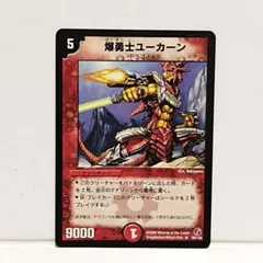 爆勇士ユーカーン 初期版 デュエルマスターズ 32 - メルカリ