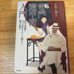 2026年最新】奇門遁甲 本の人気アイテム - メルカリ