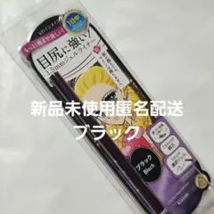 新品未使用　ヒロインメイク　アイライナー　ロングステイジェルライナー　ブラック