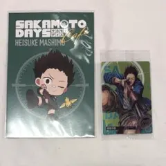 サカモトデイズ 眞霜平助 グッズセット