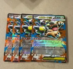 メガガルーラex