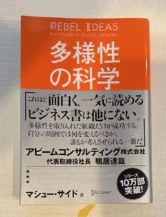 多様性の科学
