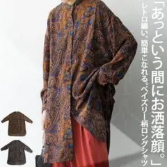 antiqua★　シャツワンピース　チュニック　ペイズリー柄　レトロ　大人シャツ