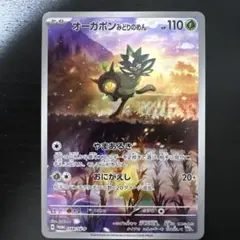 オーガポンみどりのめん　Promo