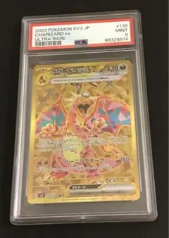 ポケモンカード　リザードンex　UR PSA9