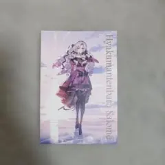 にじさんじ ポストカード 壱百満天原サロメ