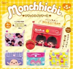 モンチッチ フラットコインケース D