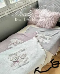 本日までの出品！新品未使用　エブリン　ノベルティ　くまブランケット ホワイト